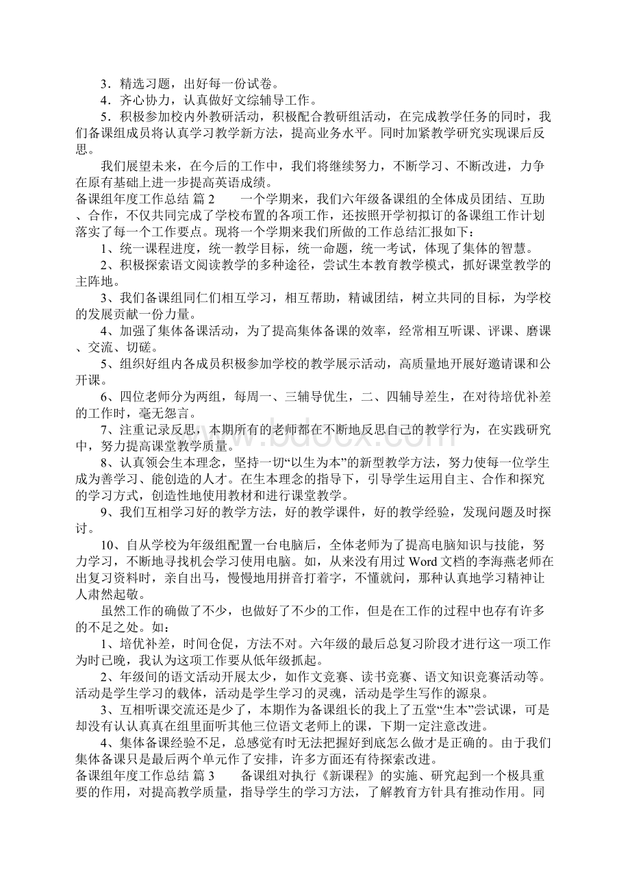 备课组年度工作总结集合7篇.docx_第2页