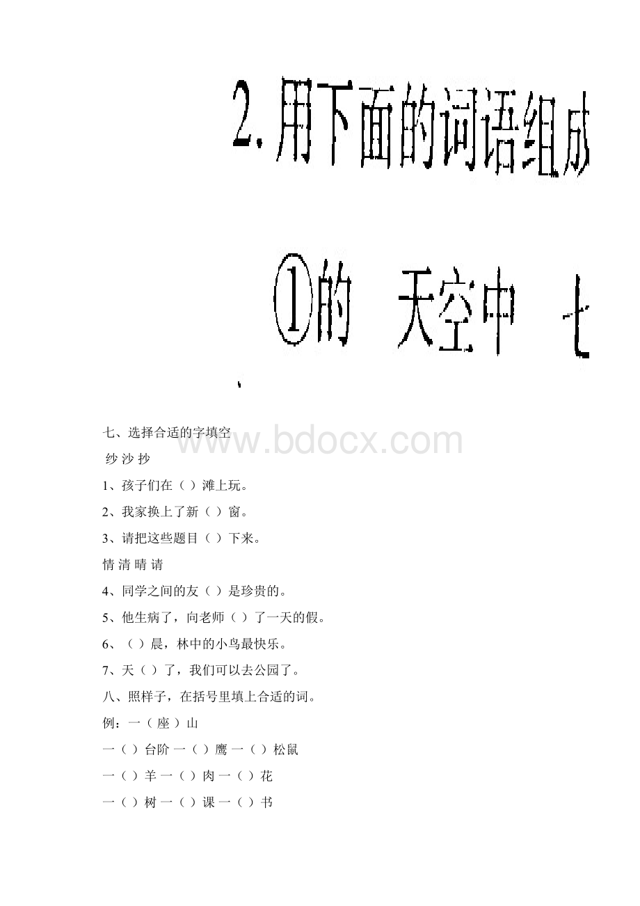 学年小学语文二年级上册期末复习试题汇总.docx_第3页