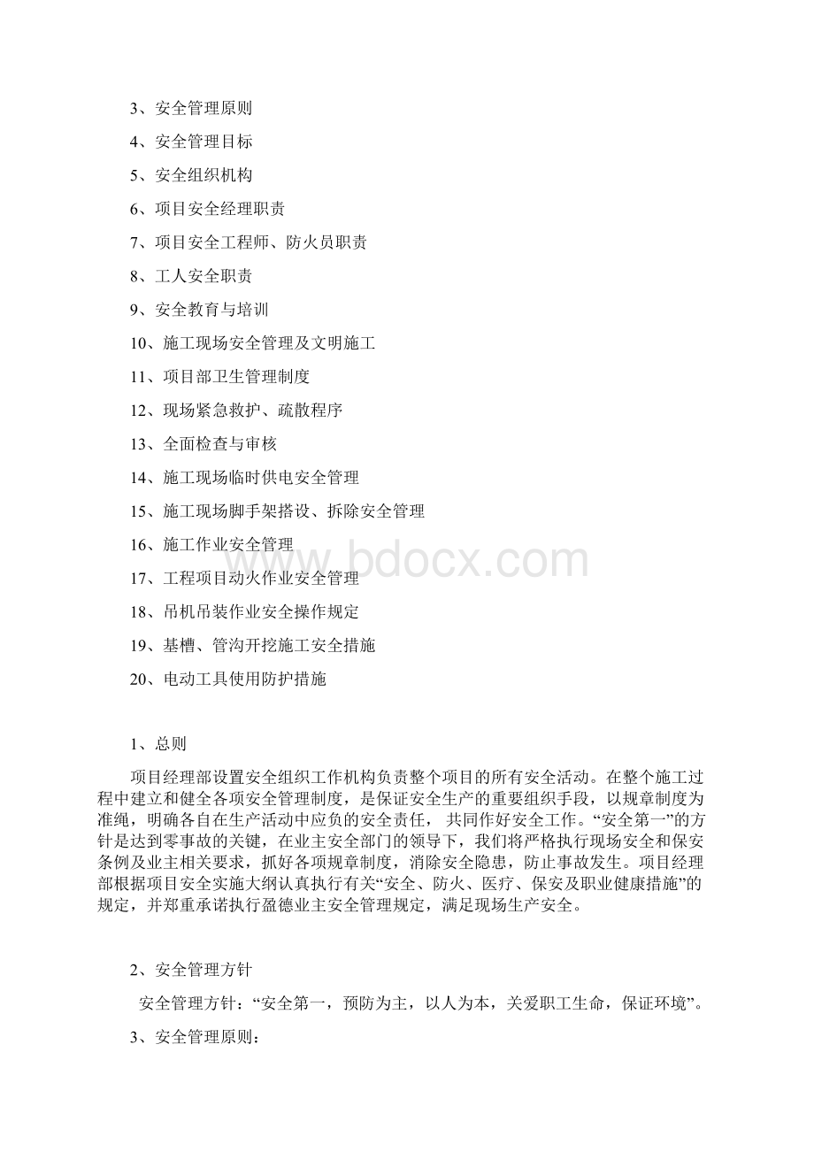 建筑施工安全技术规划样本.docx_第2页