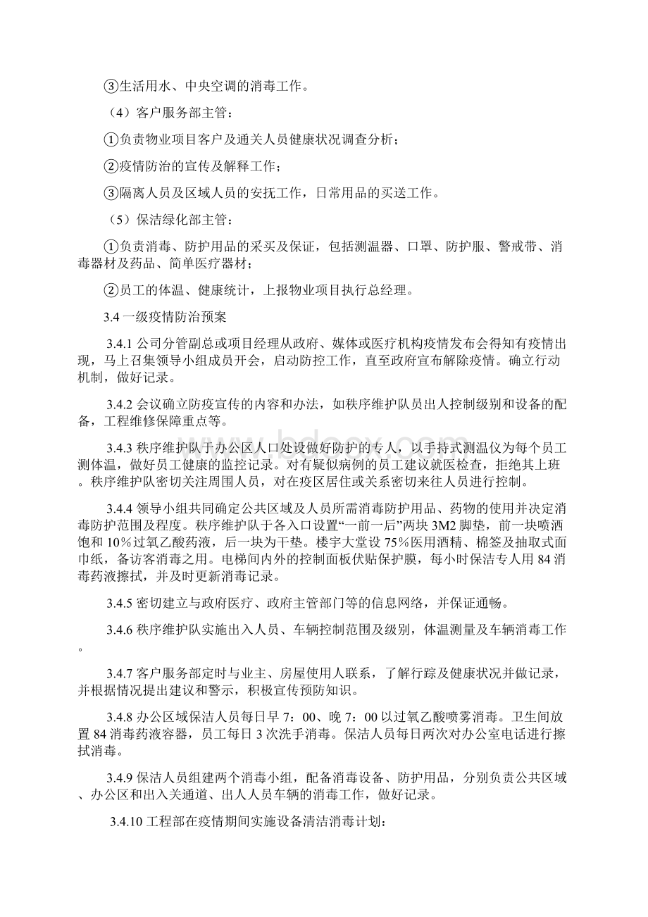 物业管理应急预案Word格式.docx_第2页