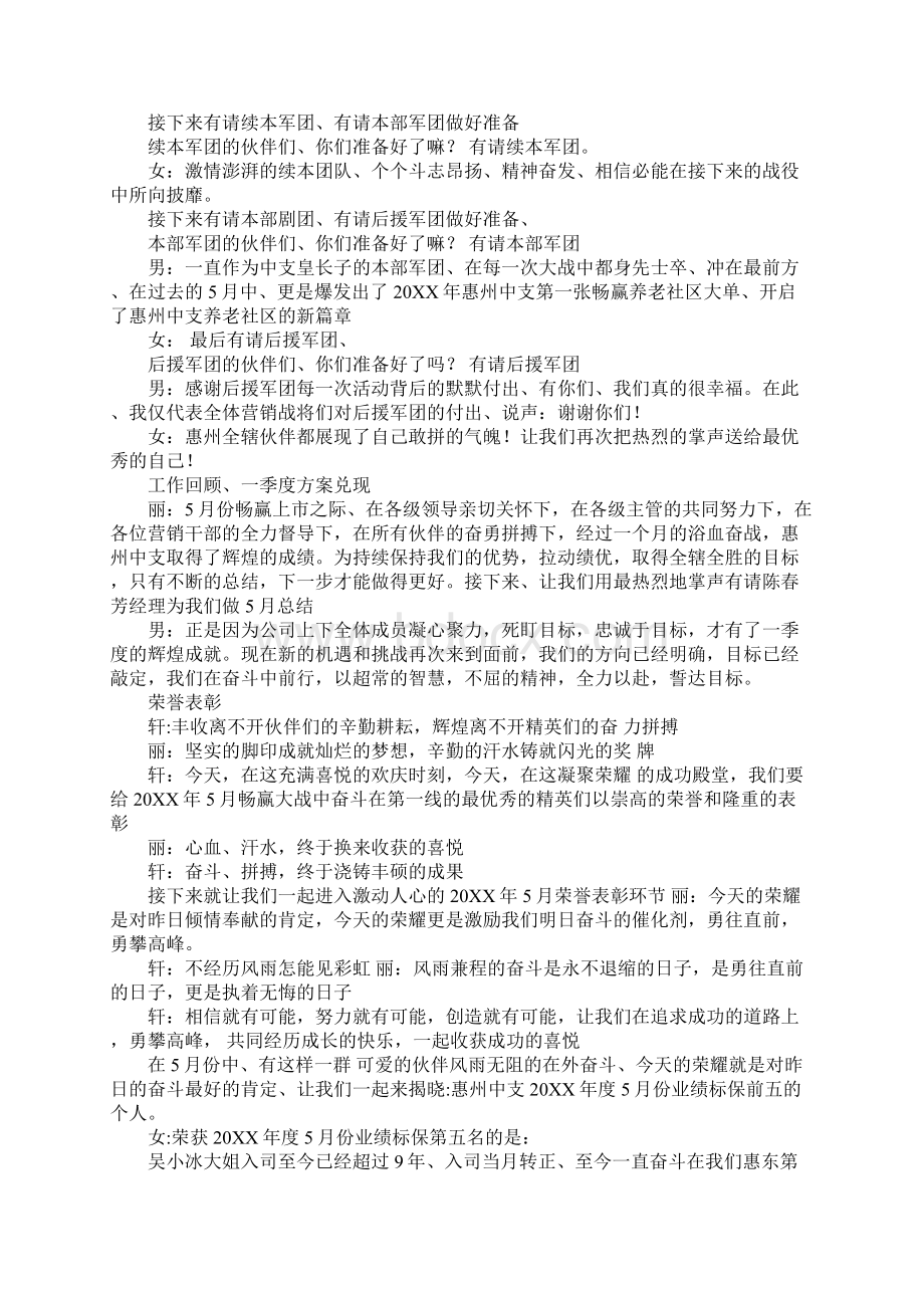 荣誉会主持稿Word下载.docx_第2页