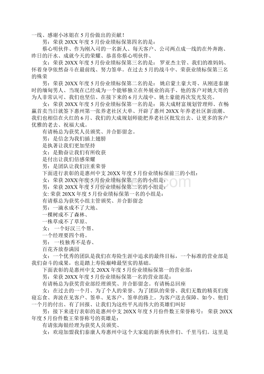 荣誉会主持稿Word下载.docx_第3页