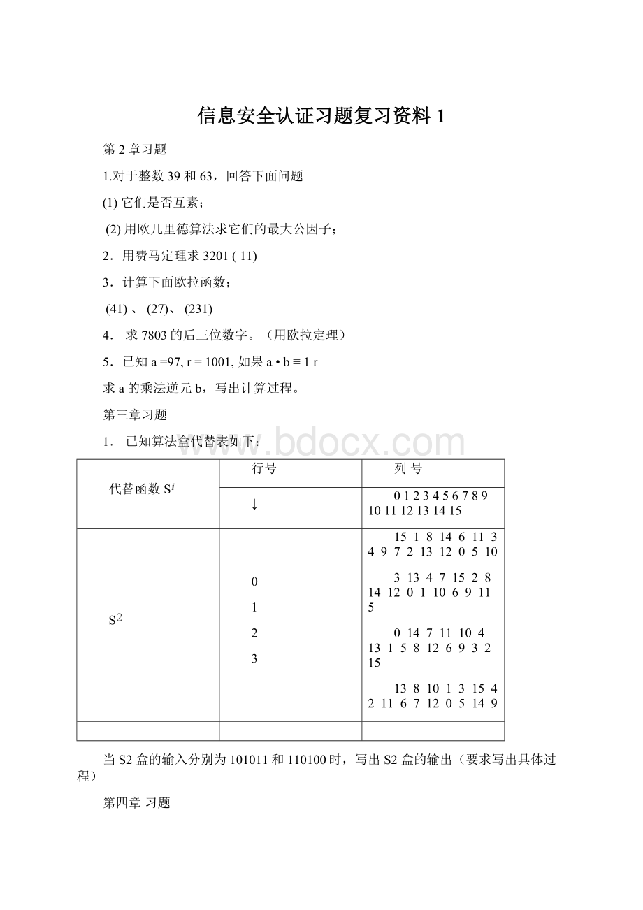 信息安全认证习题复习资料1Word格式文档下载.docx