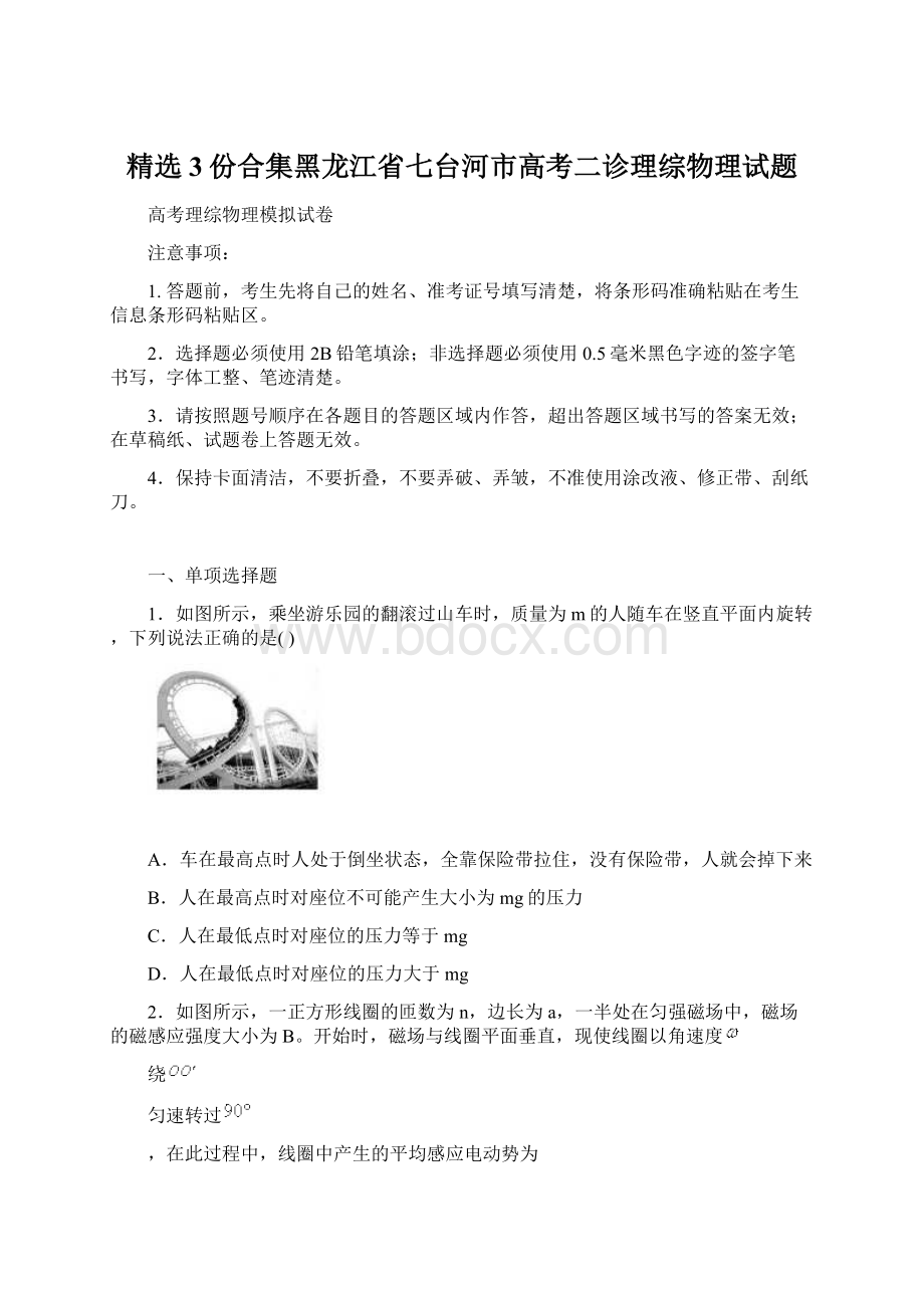 精选3份合集黑龙江省七台河市高考二诊理综物理试题Word格式.docx_第1页