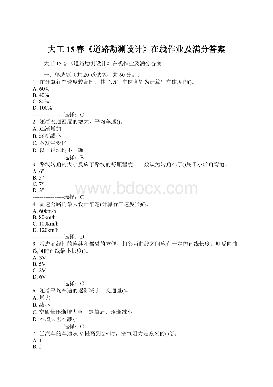 大工15春《道路勘测设计》在线作业及满分答案文档格式.docx