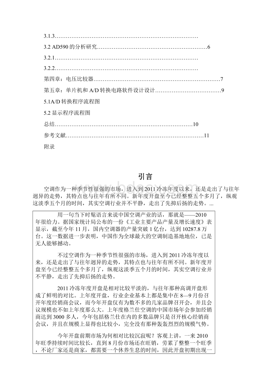 空调温度自动控制系统设计Word格式.docx_第3页