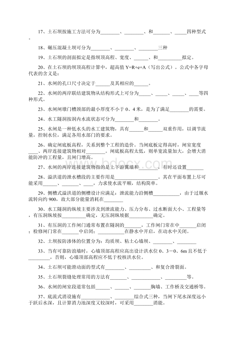 水工建筑物考试复试题库Word格式.docx_第2页