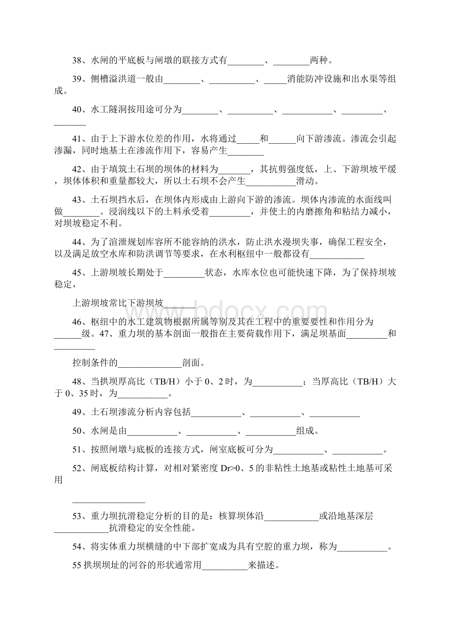 水工建筑物考试复试题库Word格式.docx_第3页