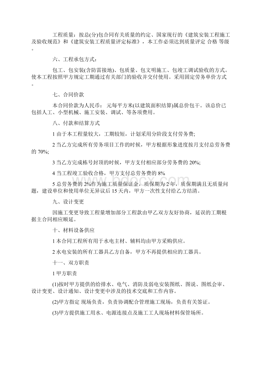 水电安装劳务合同Word下载.docx_第2页