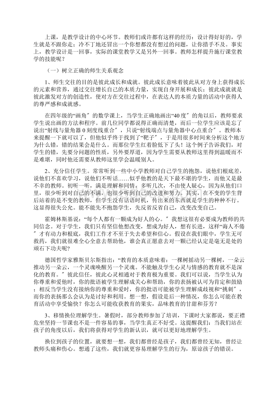 如何提升课堂教学技能Word下载.docx_第3页