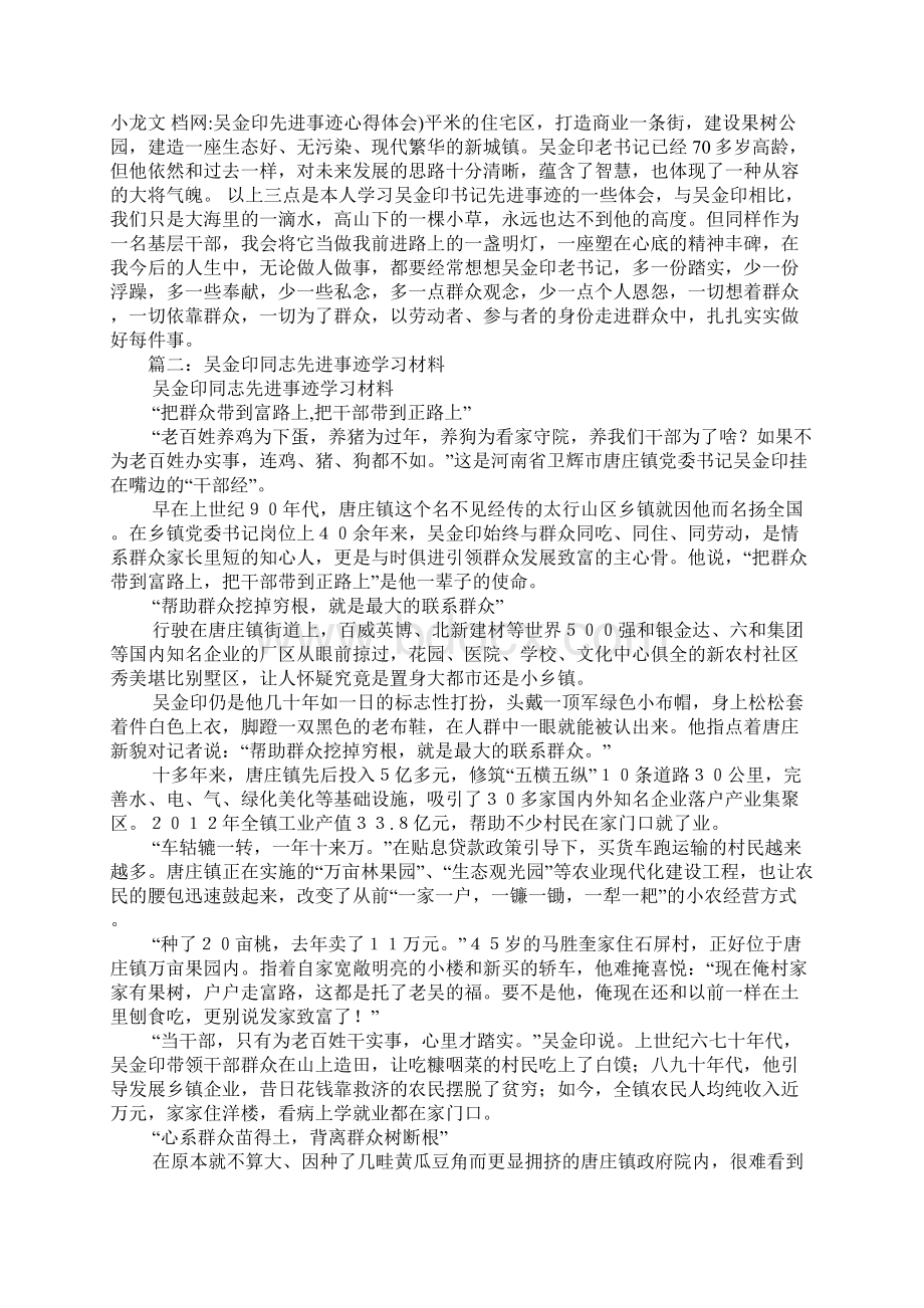 吴金印先进事迹心得体会Word格式.docx_第2页