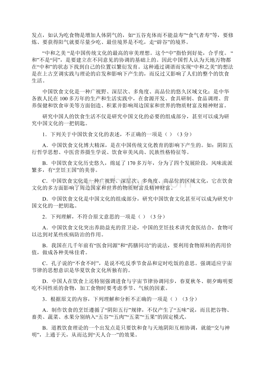 山东省冠县第三中学届高三上学期开学初检测语文试题.docx_第2页