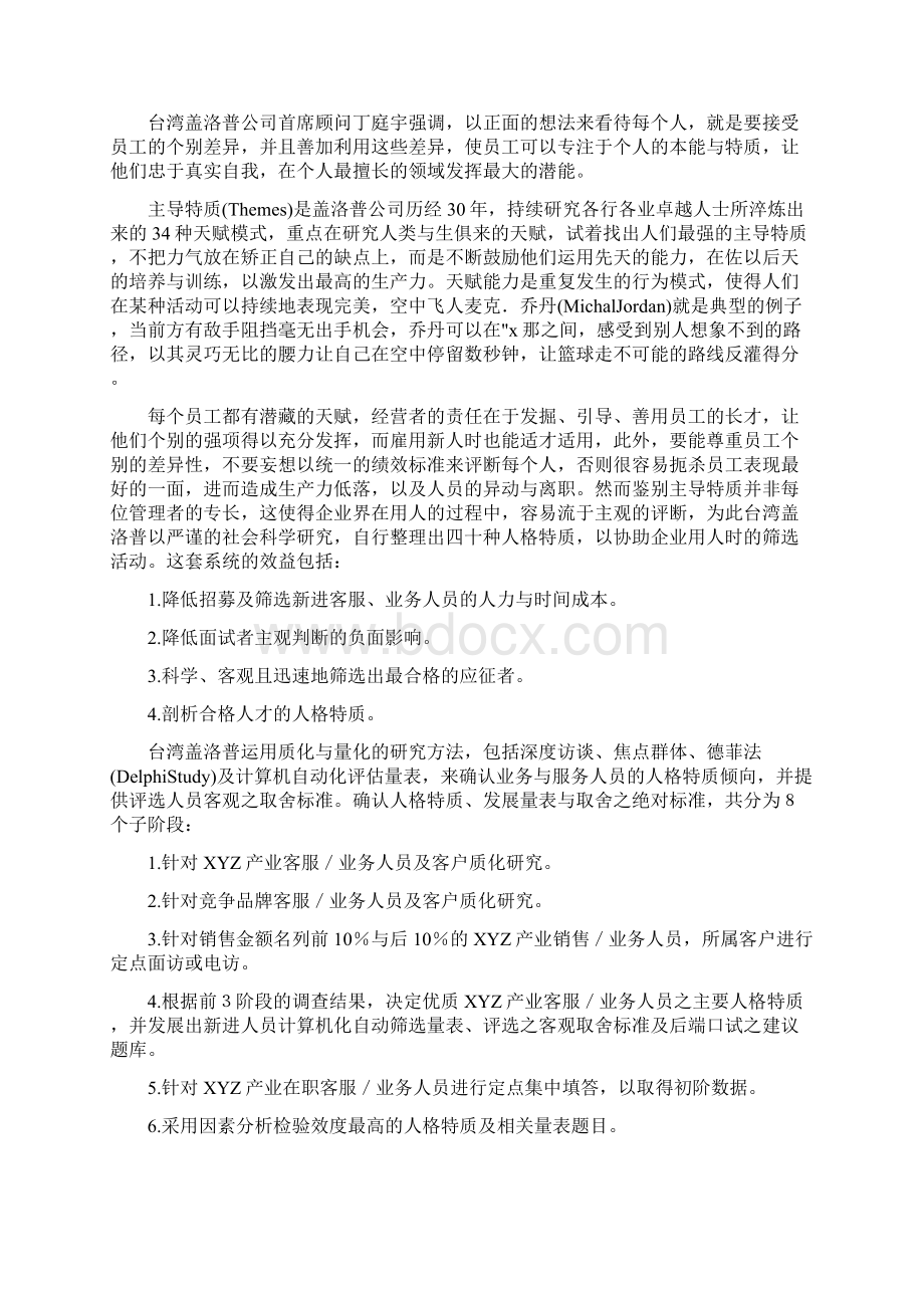 寻找组织的A级人才.docx_第3页