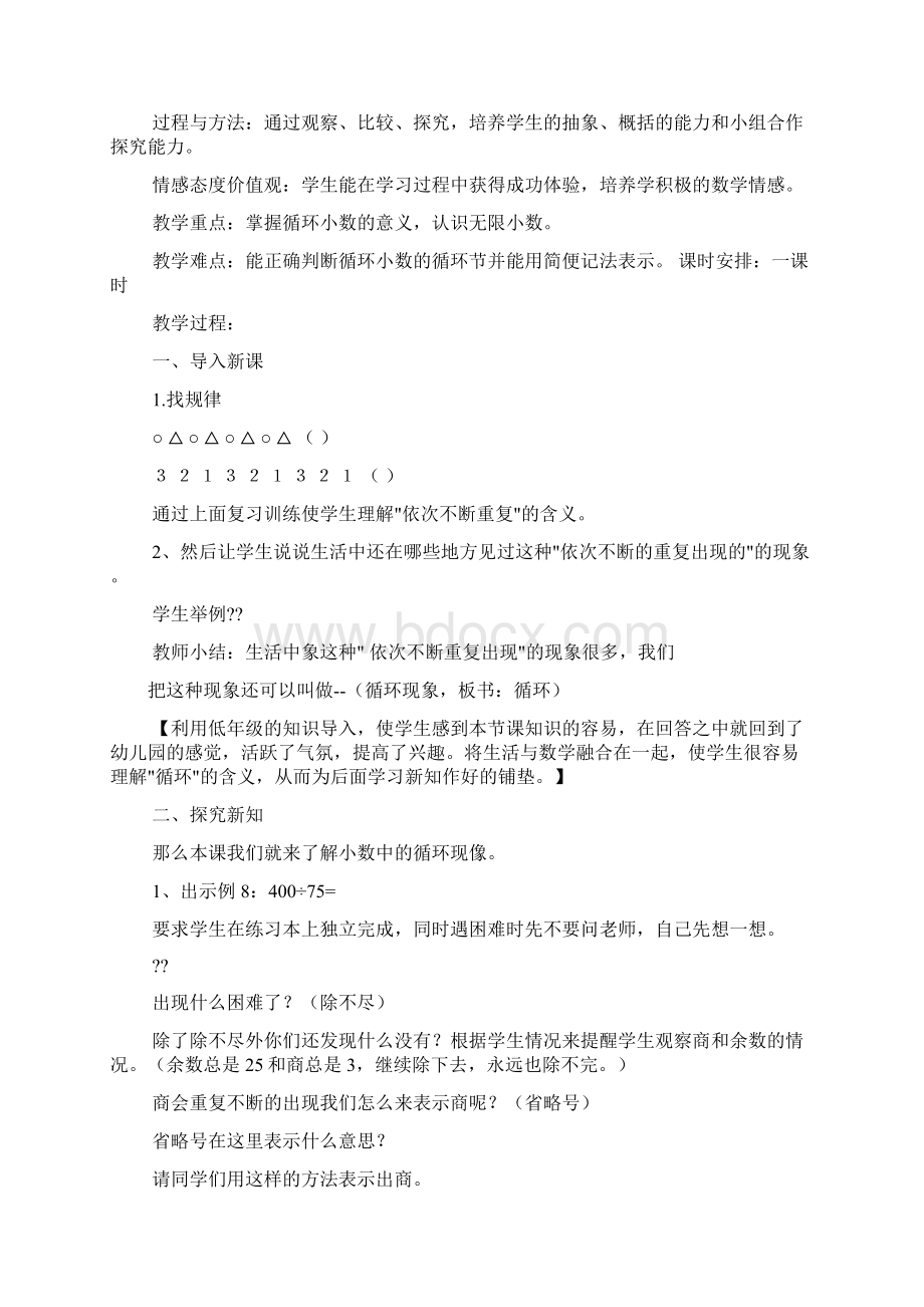 循环小数教学设计课题共9篇Word文档下载推荐.docx_第2页