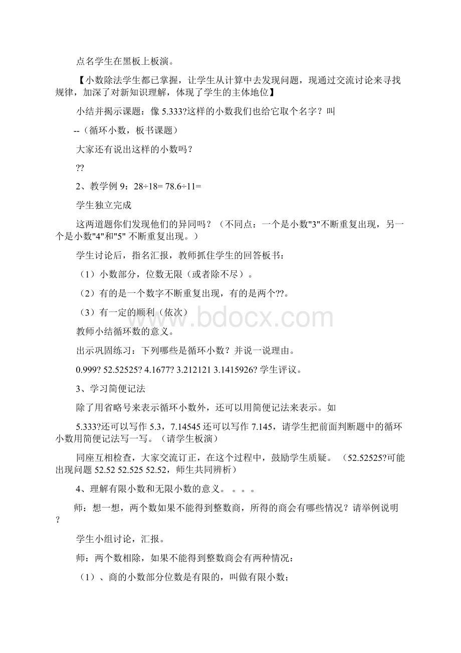 循环小数教学设计课题共9篇Word文档下载推荐.docx_第3页