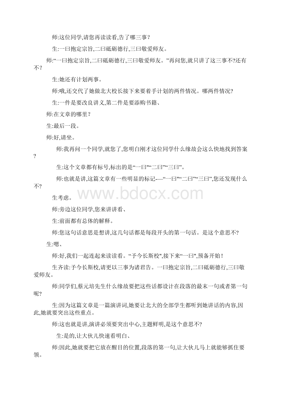 《就任北京大学校长之演说》教学实录Word格式文档下载.docx_第2页