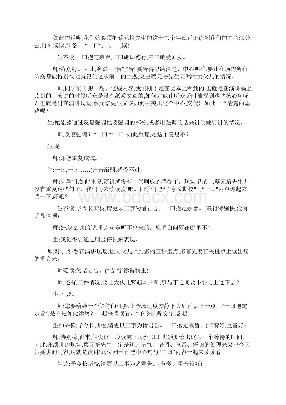 《就任北京大学校长之演说》教学实录Word格式文档下载.docx_第3页