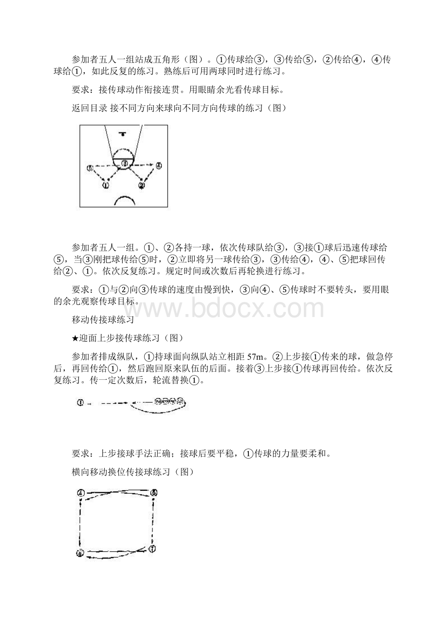 篮球传接球Word格式文档下载.docx_第3页