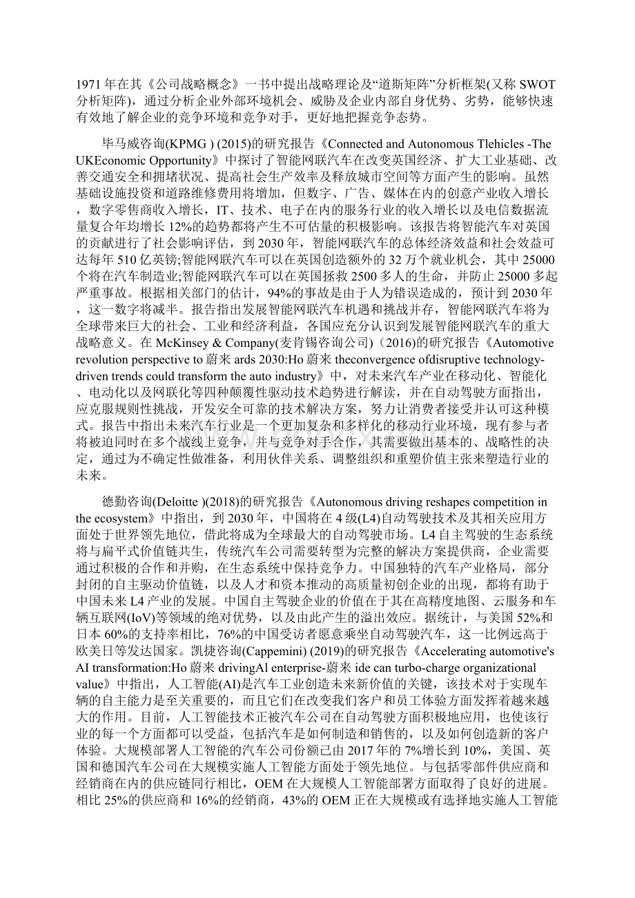 蔚来汽车竞争战略分析.docx_第3页