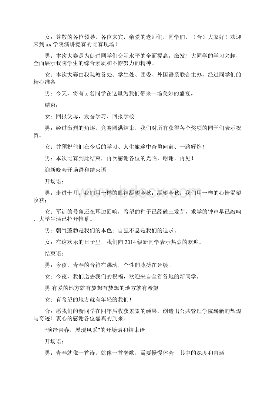 发言稿开场白和结束语精选多篇Word文件下载.docx_第2页