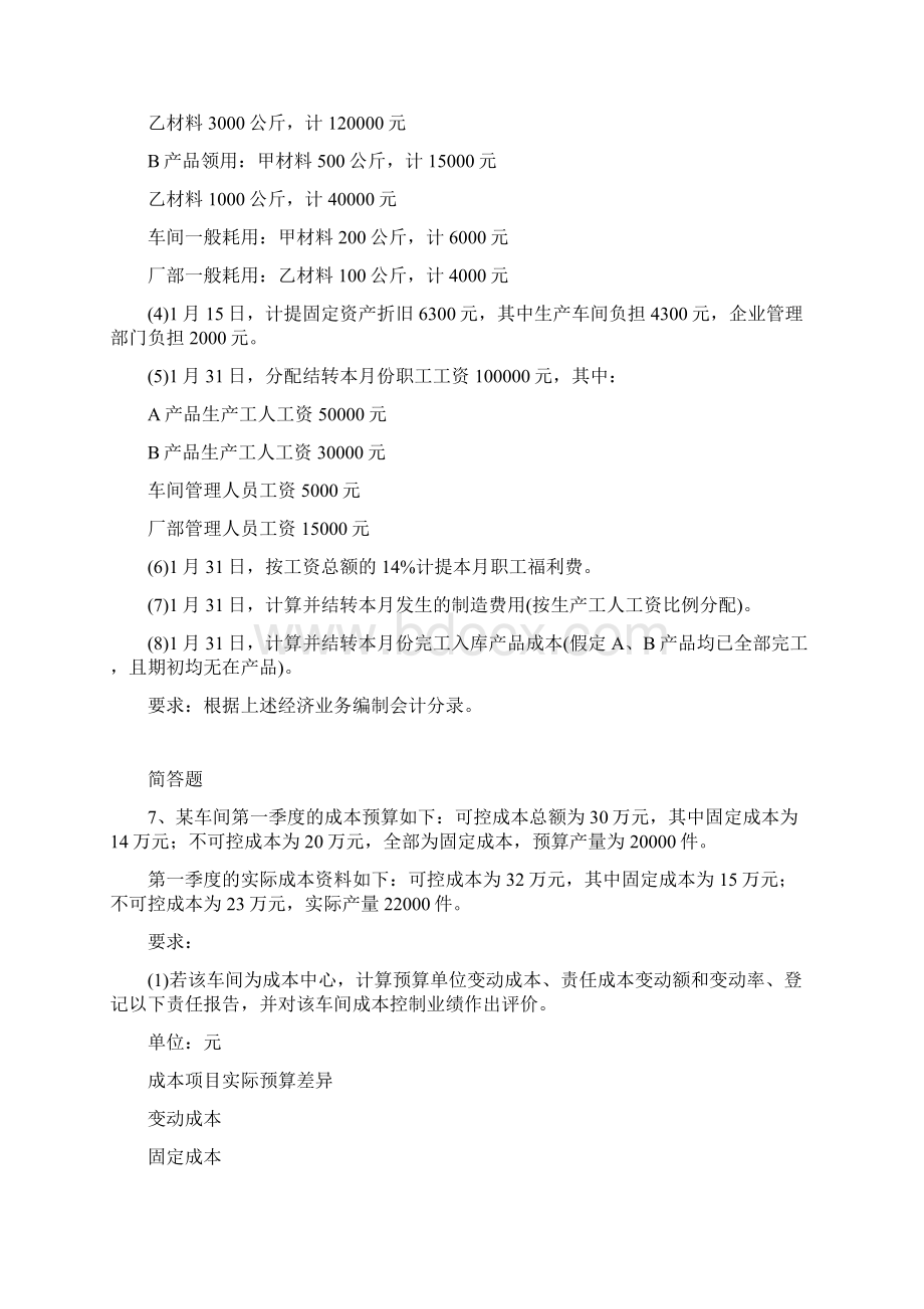 财务成本管理测试Word格式文档下载.docx_第3页