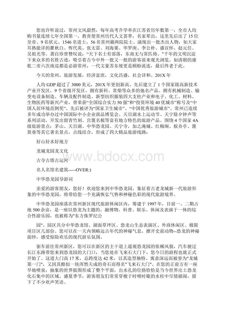 常州导游词word版本 20页.docx_第2页