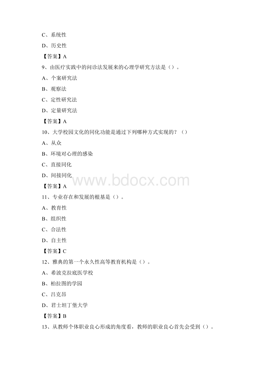 济南大学招聘辅导员试题及答案.docx_第3页