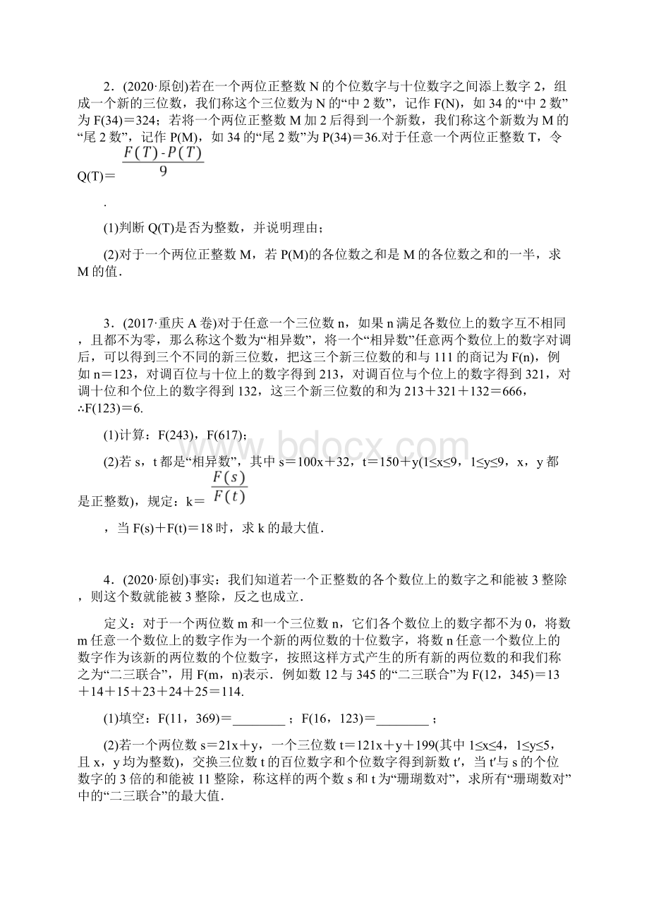 新定义阅读理解题含答案.docx_第2页