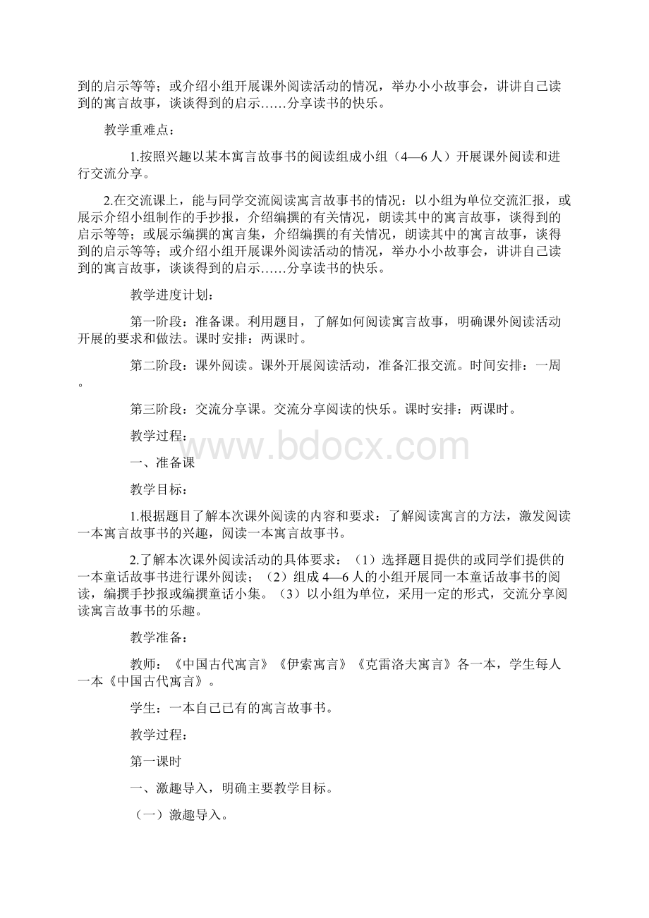 三年级下册语文教案第二单元《快乐读书吧小故事大道理》 人教部编版Word格式.docx_第2页