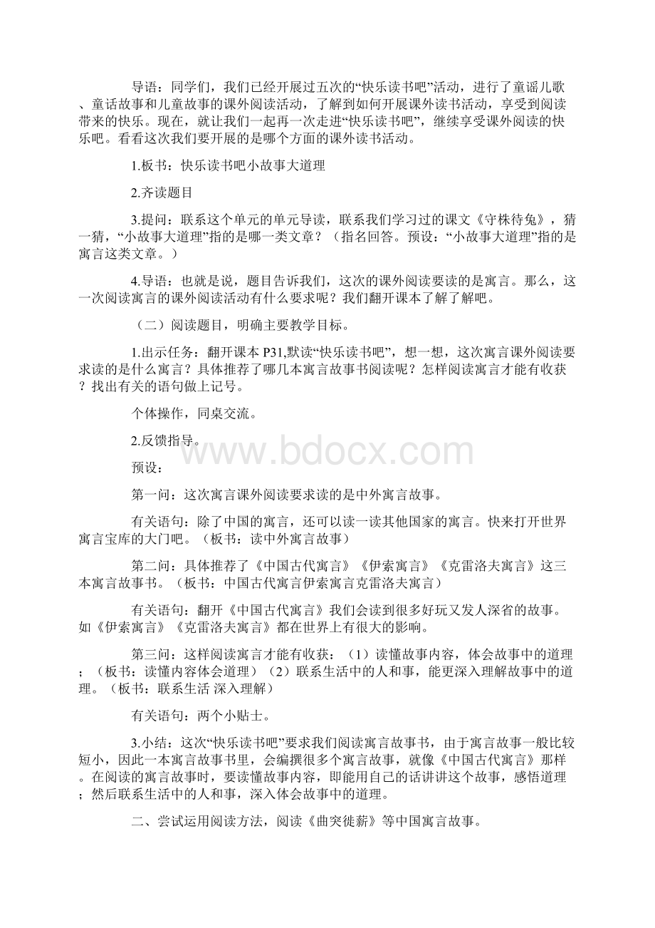 三年级下册语文教案第二单元《快乐读书吧小故事大道理》 人教部编版Word格式.docx_第3页