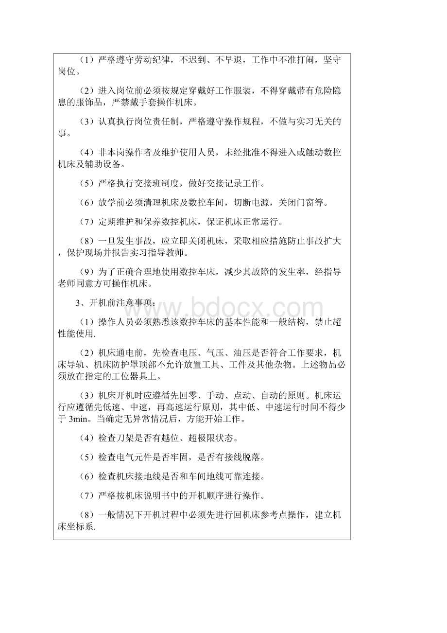 数控车工实训教案Word文件下载.docx_第2页