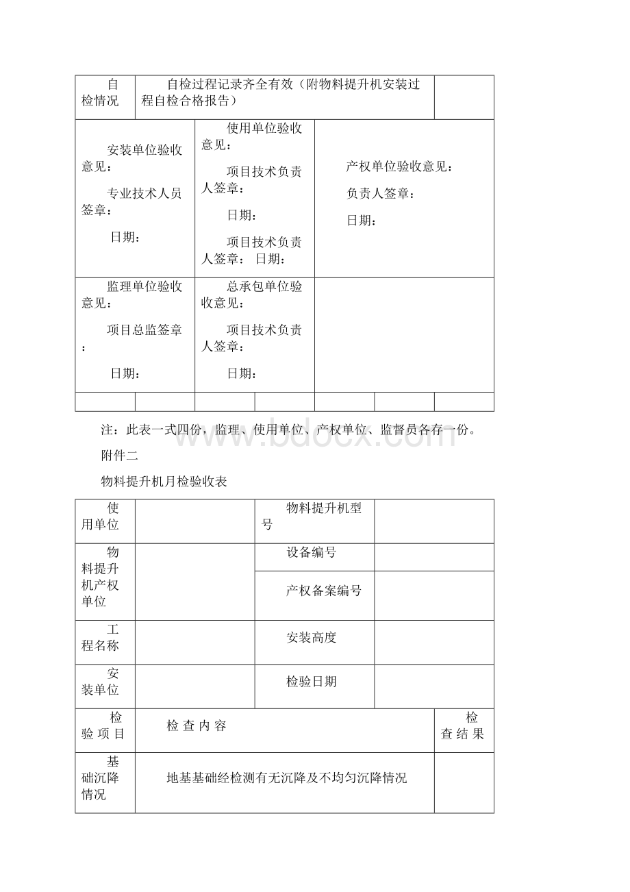 物料提升机验收表.docx_第2页