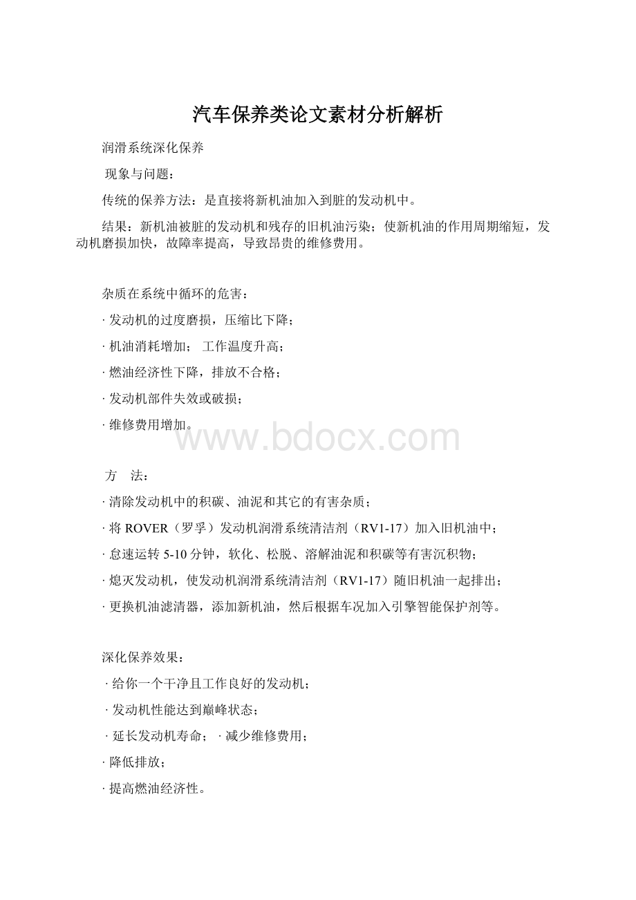 汽车保养类论文素材分析解析文档格式.docx