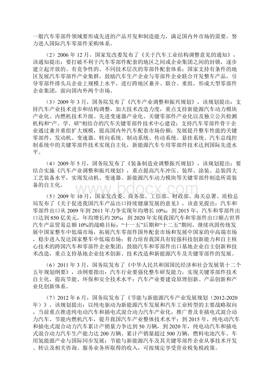 汽车零部件车身行业分析报告Word格式文档下载.docx_第2页