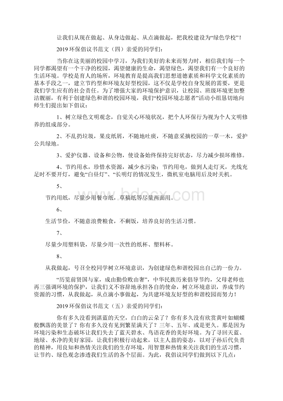 20XX环保倡议书范文doc.docx_第3页