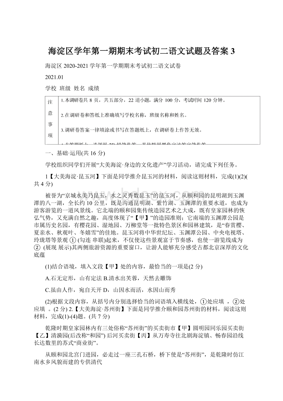 海淀区学年第一期期末考试初二语文试题及答案3Word格式文档下载.docx_第1页