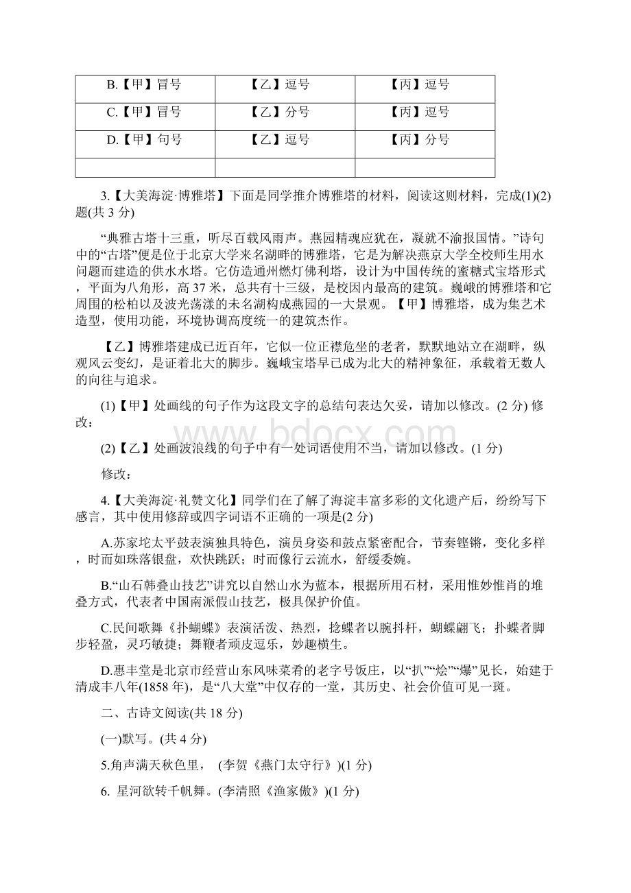 海淀区学年第一期期末考试初二语文试题及答案3Word格式文档下载.docx_第3页