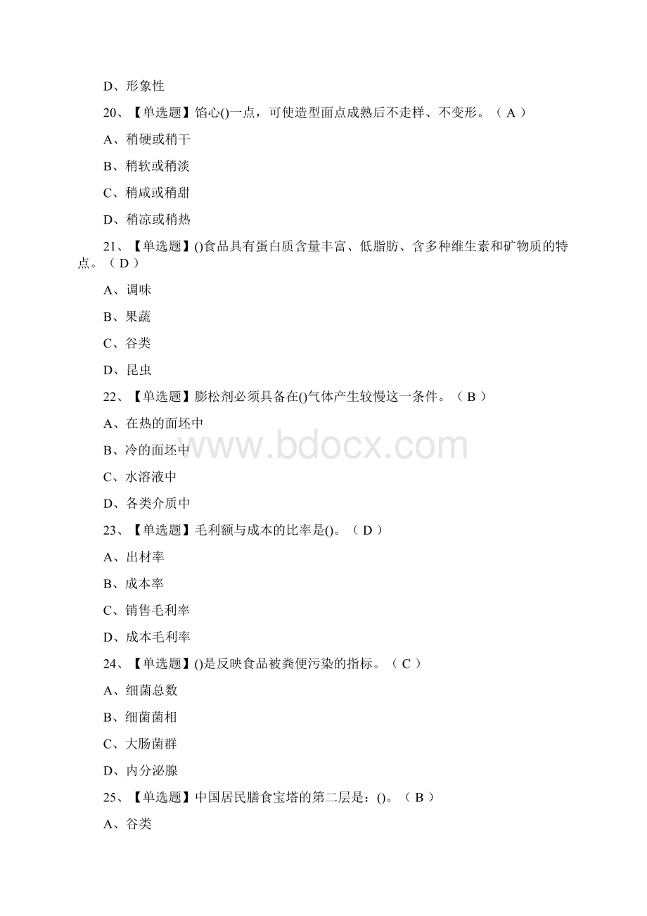 中式面点师高级新版试题含答案.docx_第2页