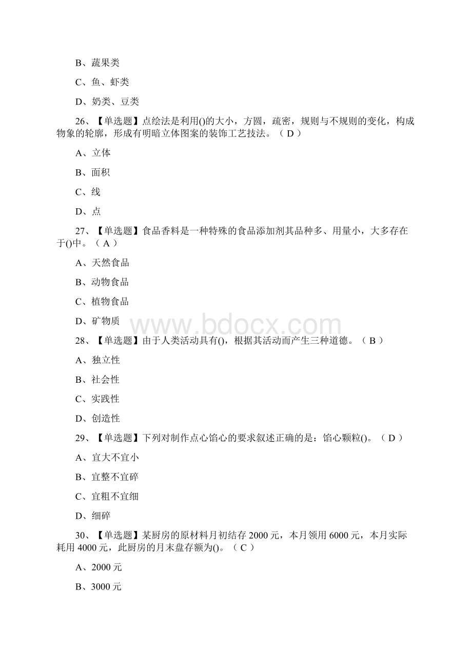 中式面点师高级新版试题含答案.docx_第3页
