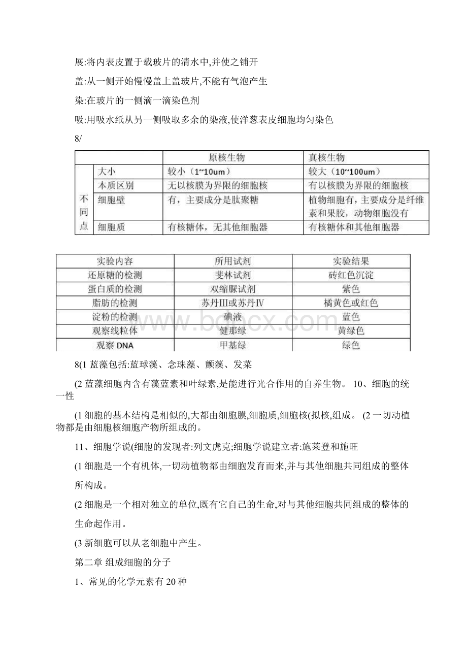 高中生物必修一全套学习笔记Word下载.docx_第3页