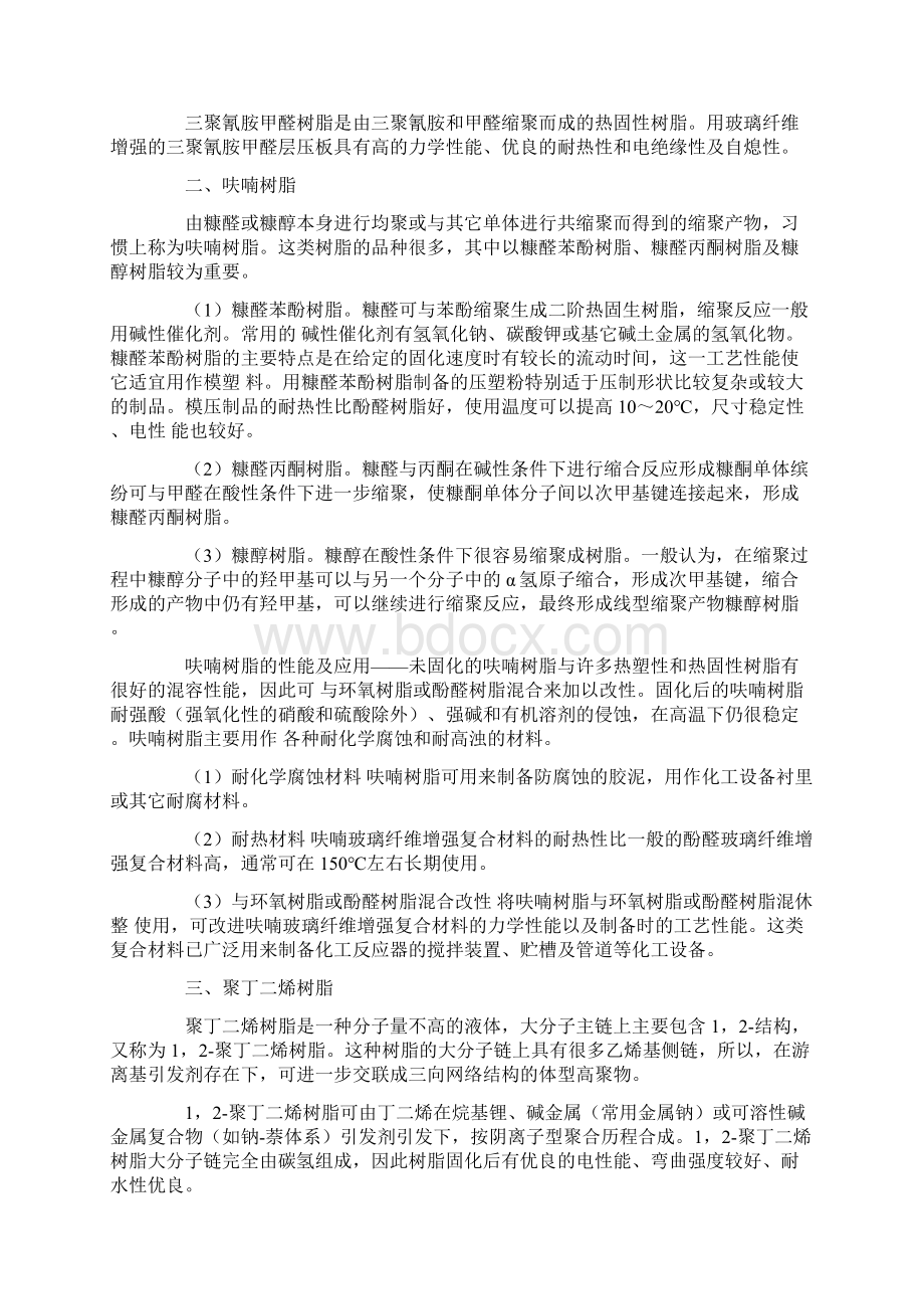 热塑性树脂和热固性树脂的概念和区别.docx_第2页