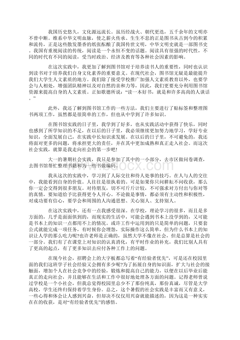 精彩图书馆社会实践报告范文5篇Word文档格式.docx_第2页