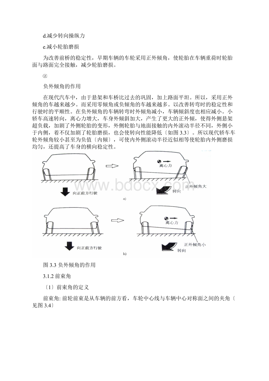 汽车行驶跑偏故障分析及维修Word下载.docx_第3页