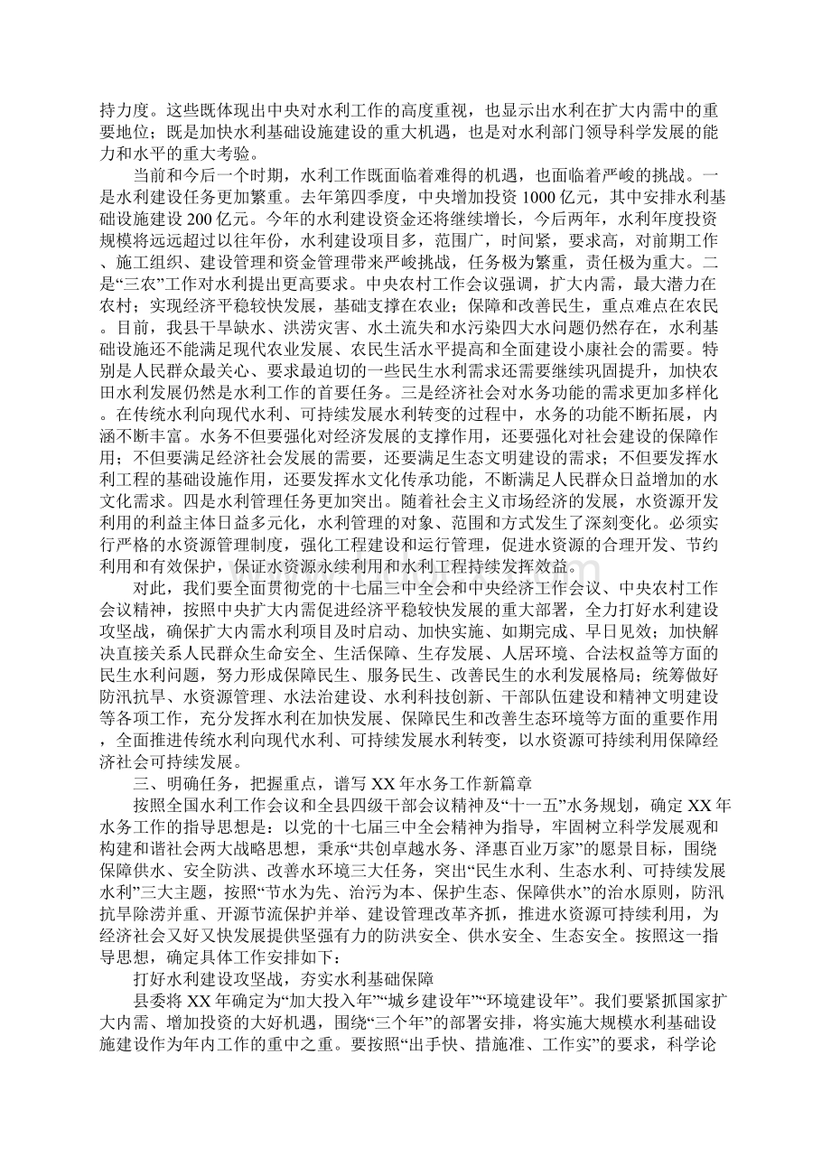 局长在XX年水务工作会议上的讲话.docx_第2页