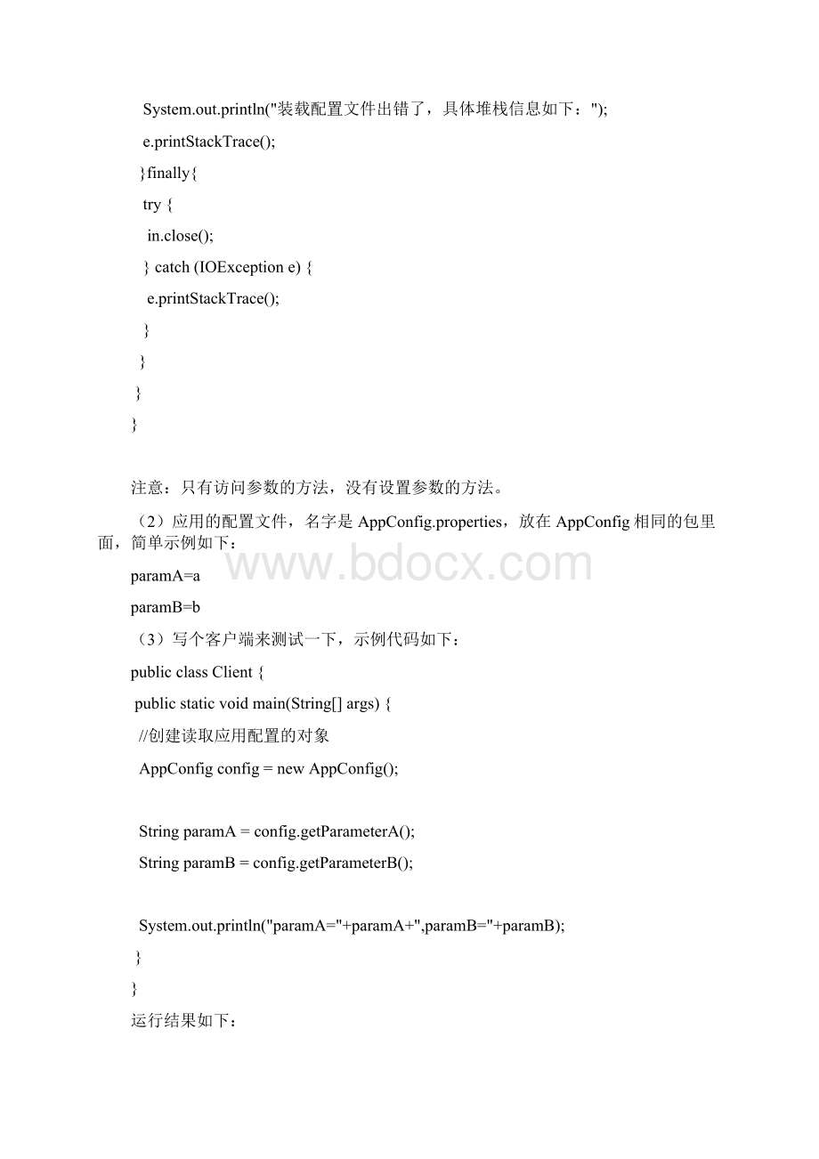 研磨设计模式之单例模式Word文件下载.docx_第3页