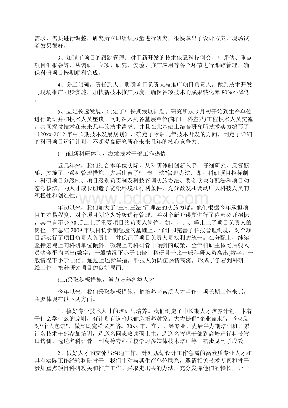 单位年终工作总结怎么写范文Word文档下载推荐.docx_第2页