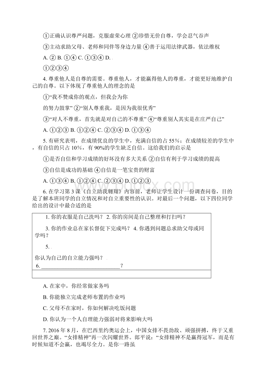 七年级政治下学期期末考试押题卷Word格式.docx_第2页