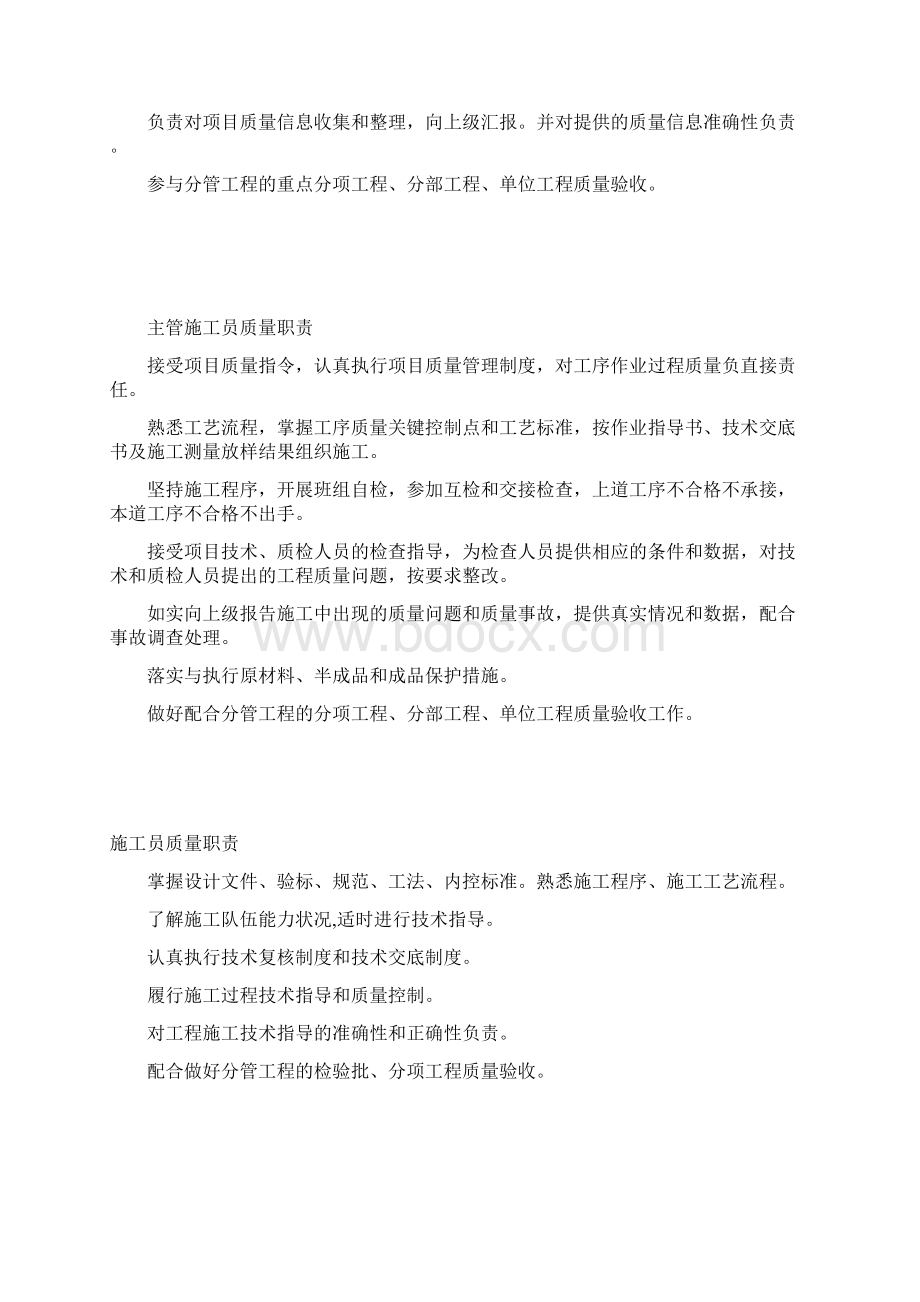 项目部质量责任制项目经理八大员.docx_第3页