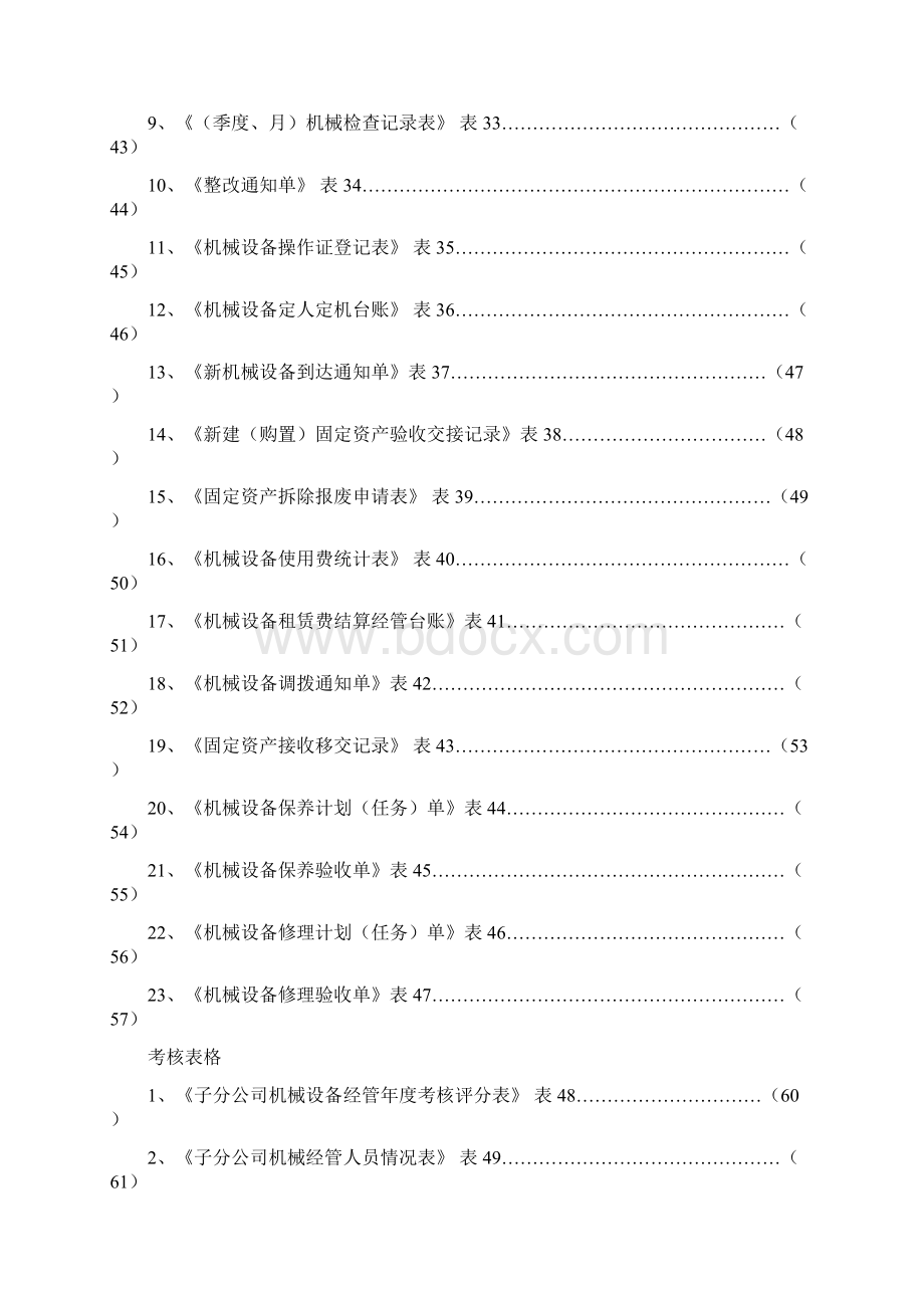 机械报表及管理表格00002Word文档格式.docx_第3页