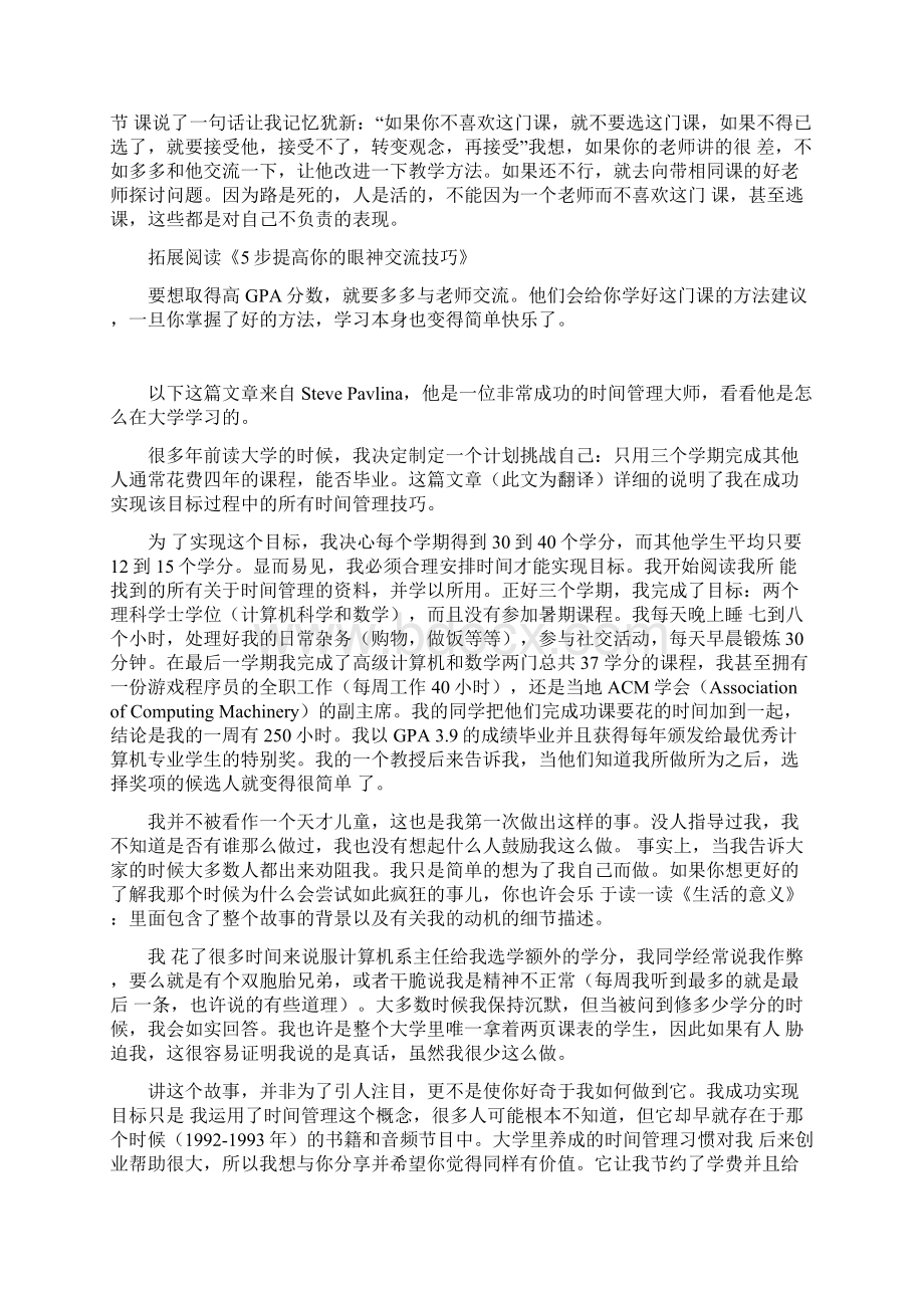 如何在大学毕业时得到GPA高分来源.docx_第2页